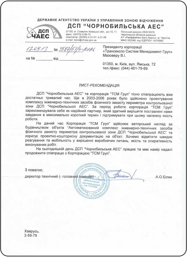 Letter from Chernobyl NPP