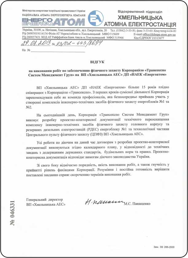 Letter from Khmelnitsky NPP
