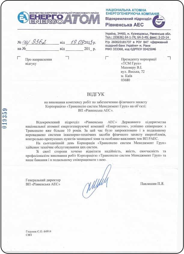 Letter from Rovno NPP