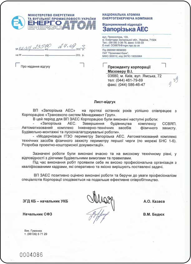 Letter from Zaporozhye NPP